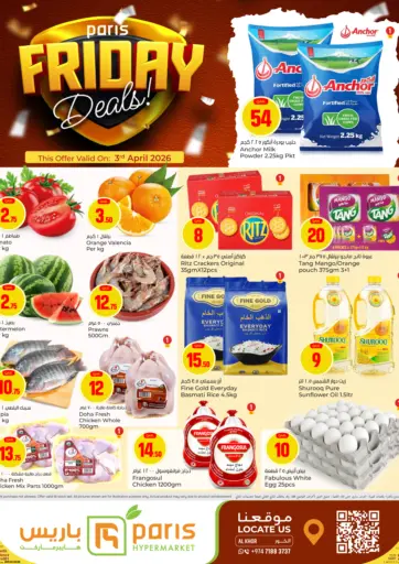 عروض الجمعة