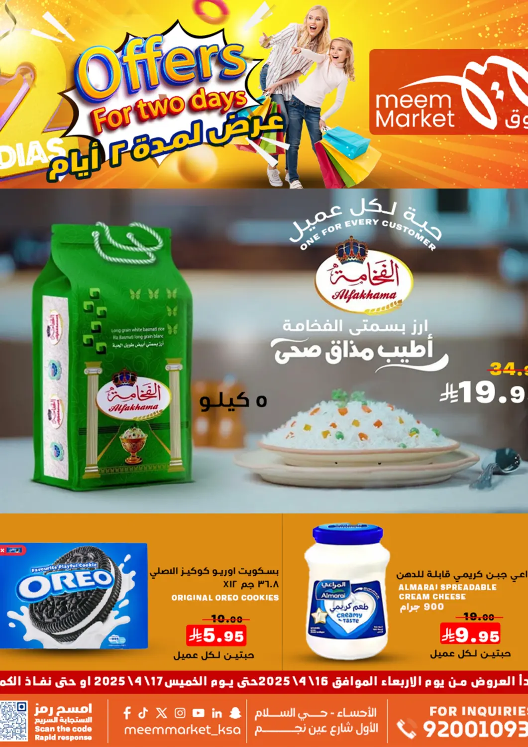 KSA, Saudi Arabia, Saudi - Al Hasa Meem Market  offers in D4D Online. Offer For two Days. . Till 17th April