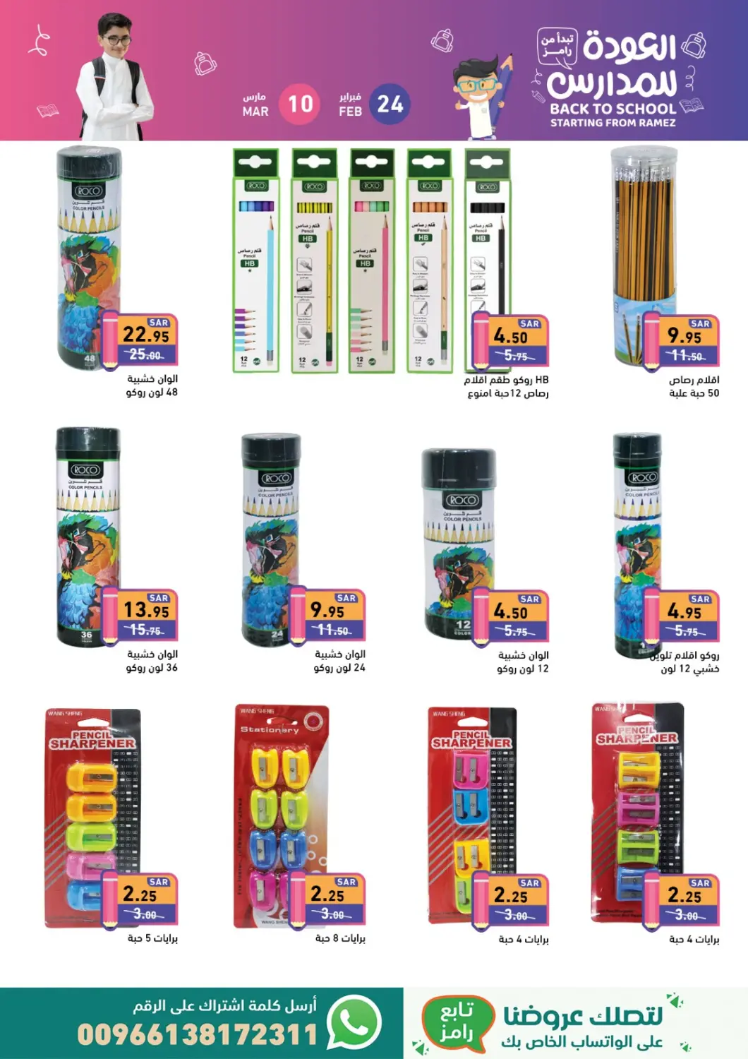 KSA, Saudi Arabia, Saudi - Al Hasa Aswaq Ramez offers in D4D Online. Back to School. . Till 10th March