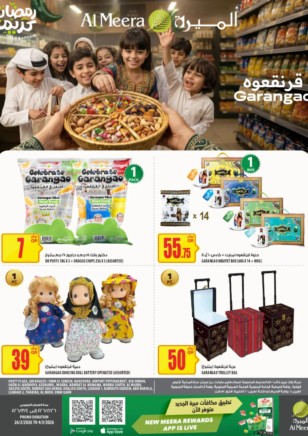 عروض شركة الميرة للمواد الاستهلاكية قطر - الشحانية في دي٤دي أونلاين. قرنقعوه. . حتى ٤ مارس