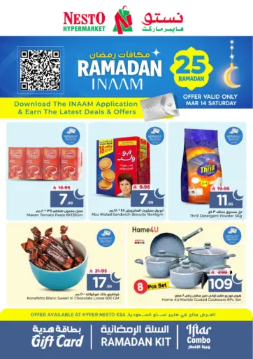 Ramadan Inaam