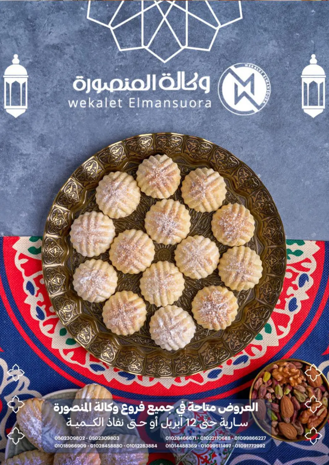 عروض وكالة المنصورة - الدقهلية‎ Egypt - القاهرة في دي٤دي أونلاين. عروض خاصة. . Till 12th April