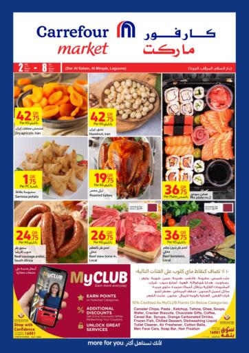 Qatar - Al Wakra Carrefour offers in D4D Online. Buy In Bulk. . Till 8th March