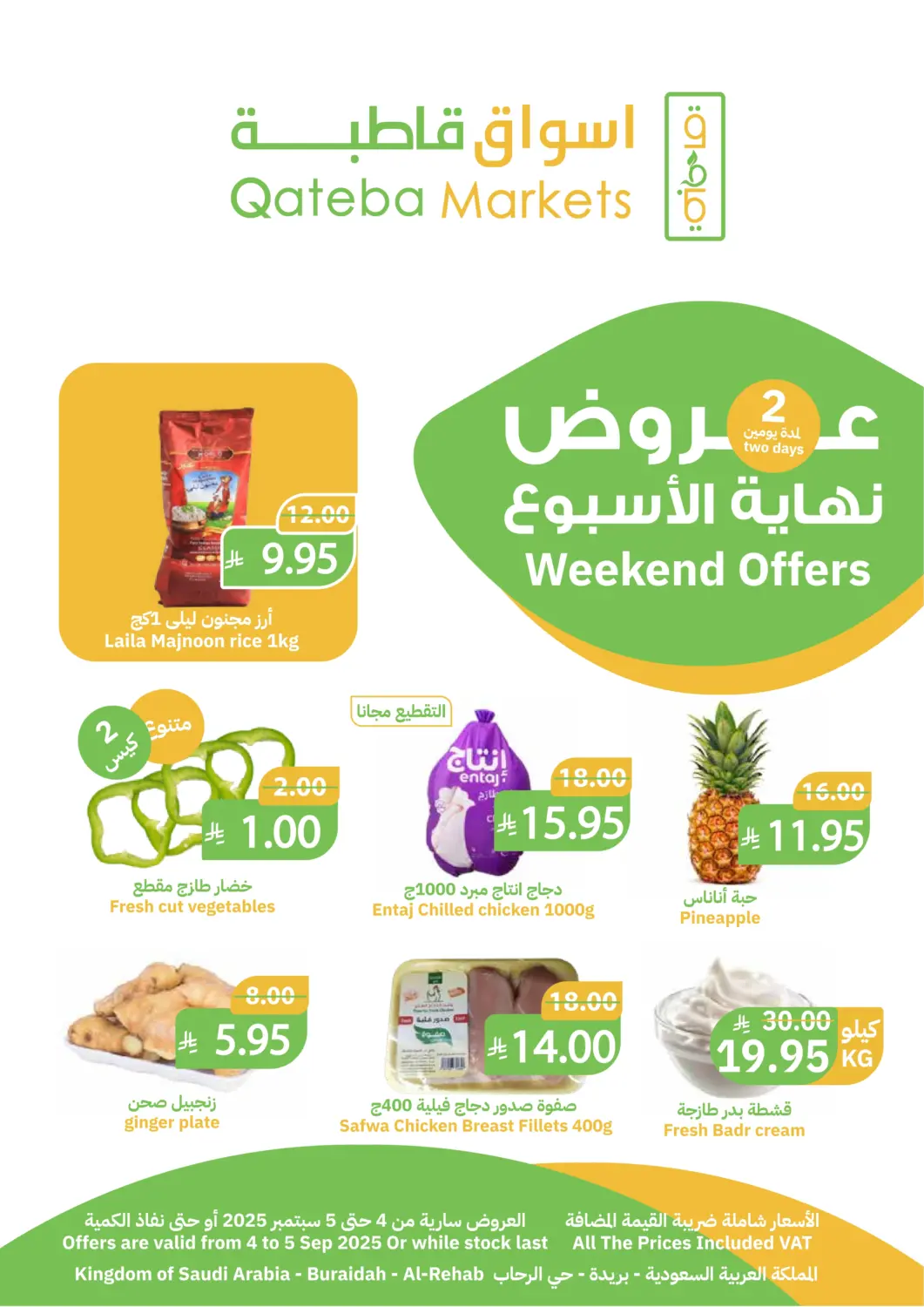 عروض أسواق قاطبة مملكة العربية السعودية, السعودية, سعودية - بريدة في دي٤دي أونلاين. عروض نهاية الأسبوع. . حتى ٥ سبتمبر