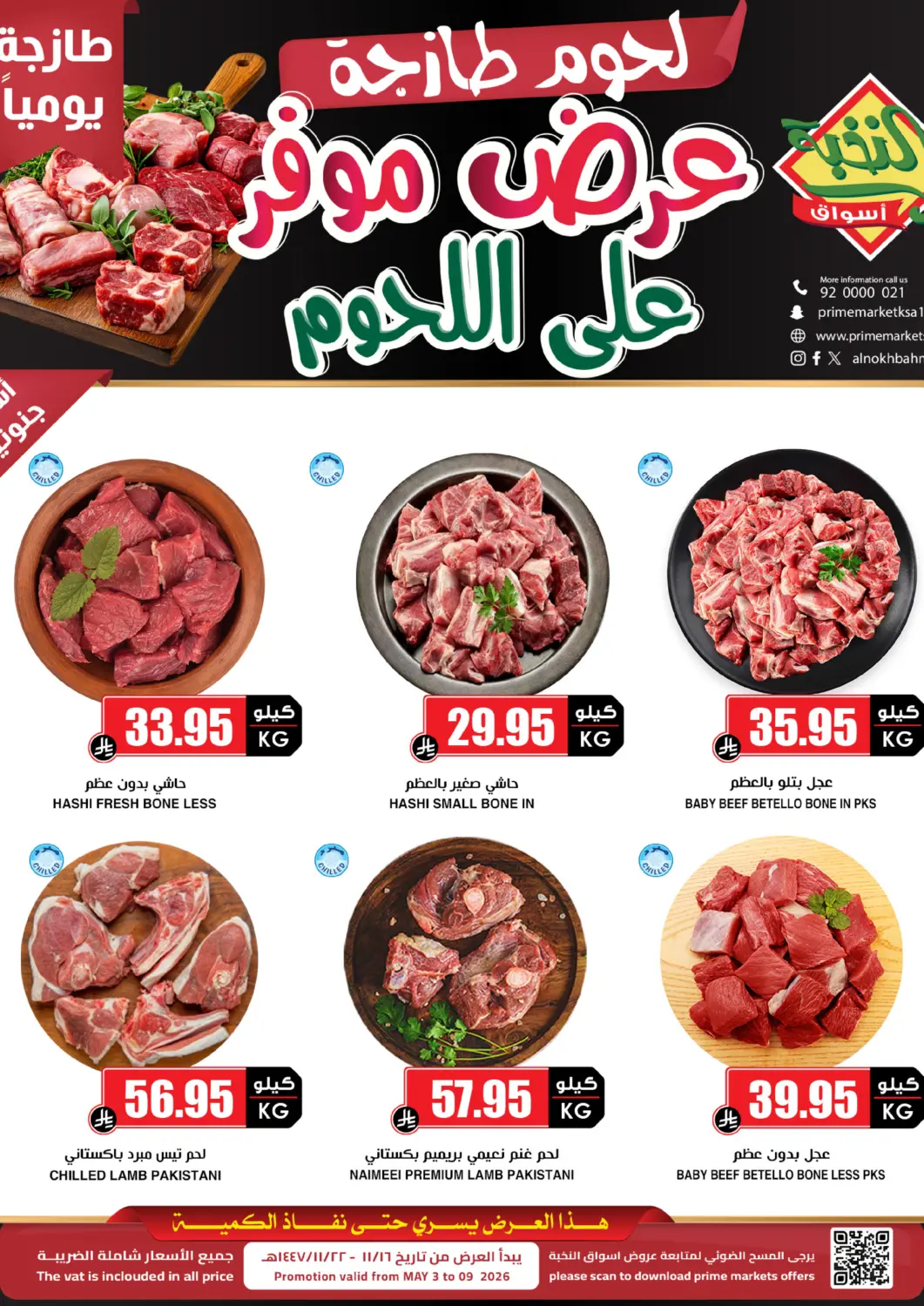 KSA, Saudi Arabia, Saudi - Al Khobar Prime Supermarket offers in D4D Online. Meat Offers. . Till 9th May