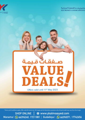 عروض يوسف خليل المؤيد وأولاده البحرين في دي٤دي أونلاين. صفقات قيمة. . Till 11th May