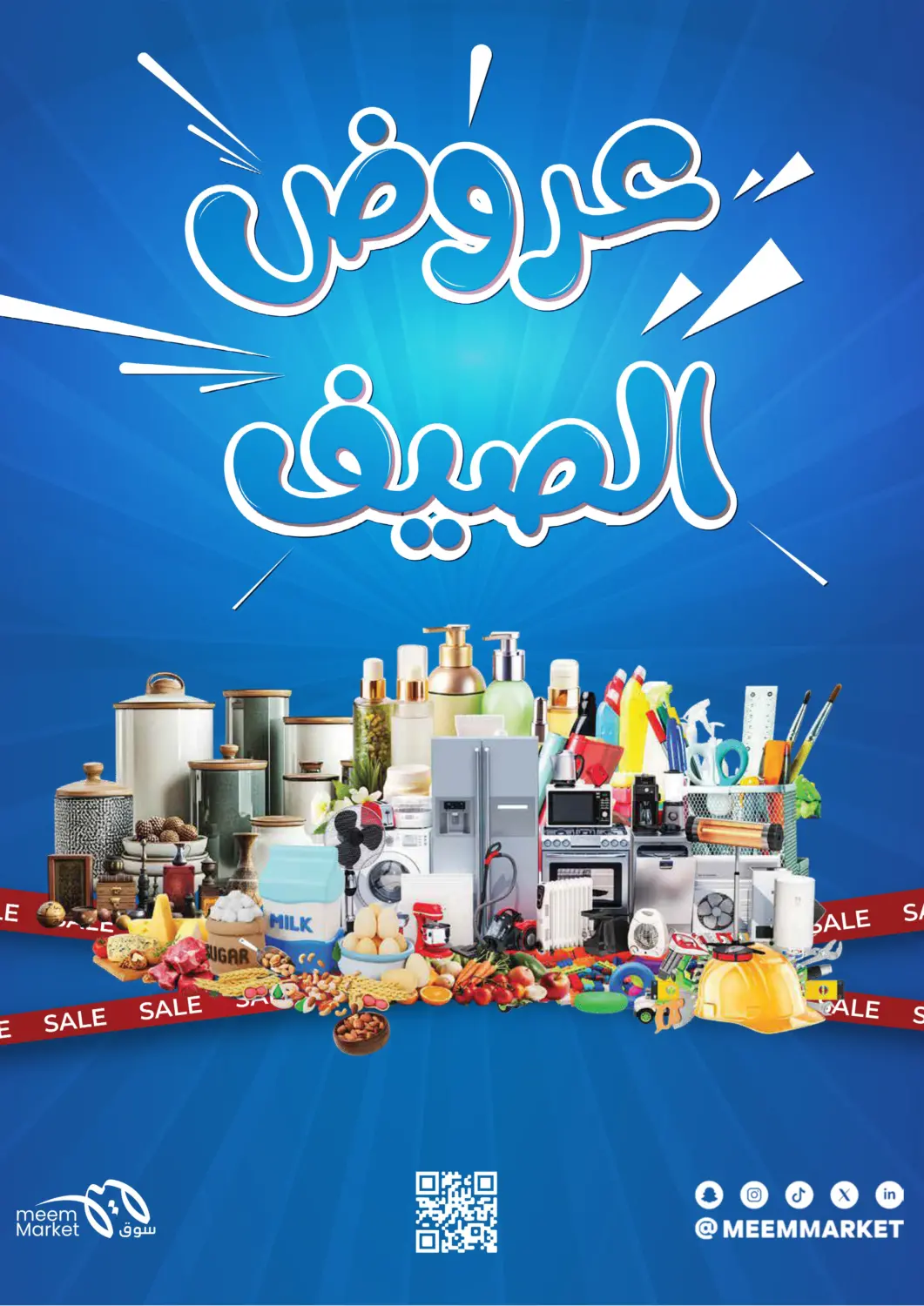 عروض ميم سوق مملكة العربية السعودية, السعودية, سعودية - الرياض في دي٤دي أونلاين. عروض الصيف. . حتى ١٩ أبريل