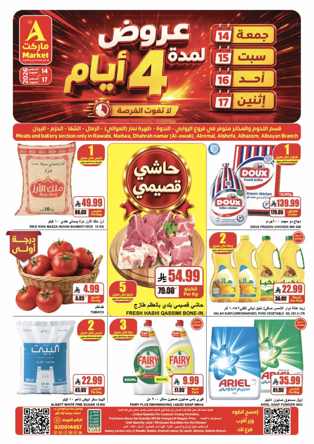 عروض A ماركت مملكة العربية السعودية, السعودية, سعودية - الرياض في دي٤دي أونلاين. Special Offer. . Till 17th August