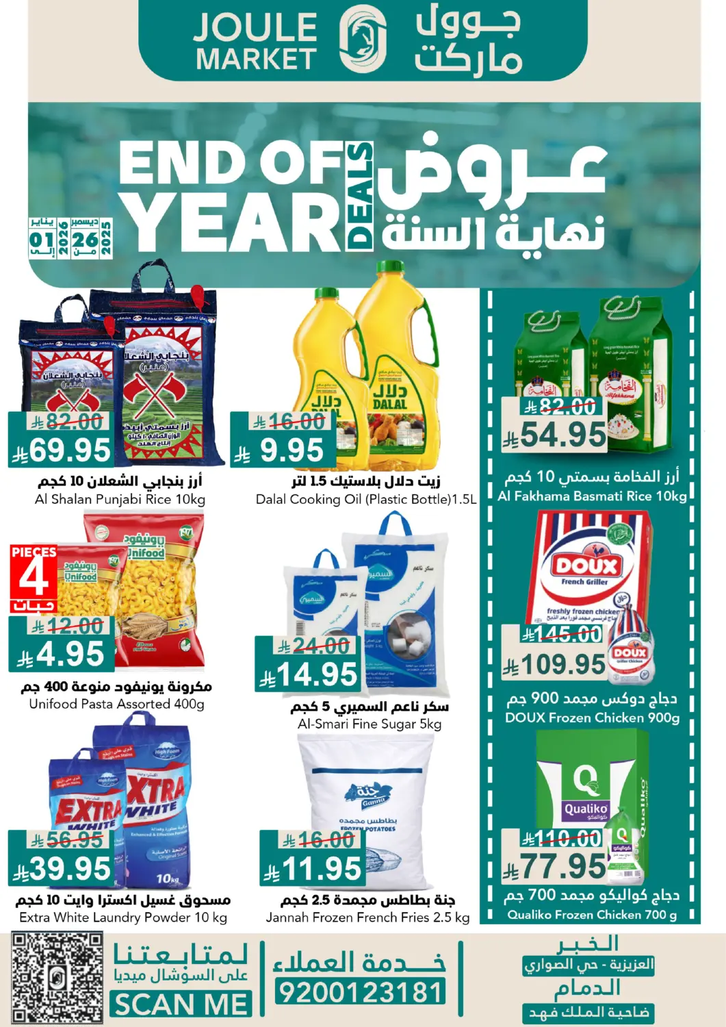 KSA, Saudi Arabia, Saudi - Al Khobar Joule Market offers in D4D Online. End Of Year Deals. . Till 1st January