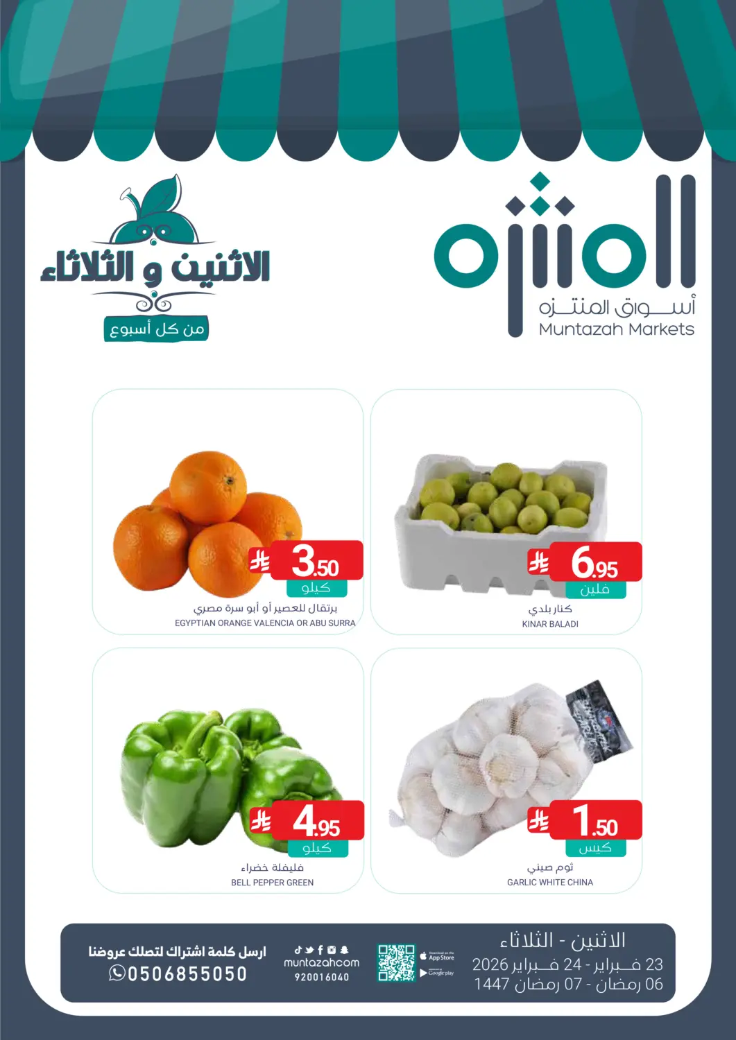 عروض اسواق المنتزه مملكة العربية السعودية, السعودية, سعودية - القطيف‎ في دي٤دي أونلاين. الإثنين والثلاثاء الطازج. . حتى ٢٤ فبراير