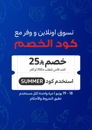 Carrefour - Buy Online With Extra Savings This Summer in Saudi Arabia Offers - Saudi Arabia Buy Online With Extra Savings This Summer