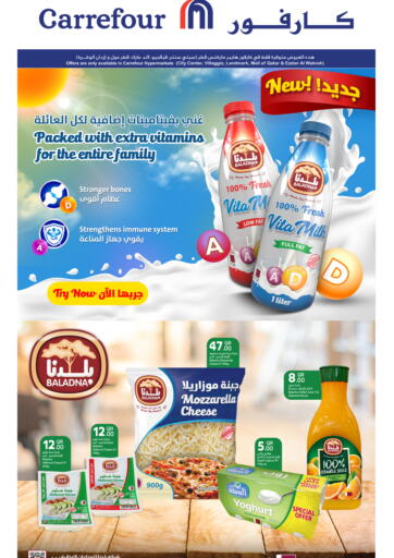 Qatar - Al Wakra Carrefour offers in D4D Online. New Arrival. . Till 21st May