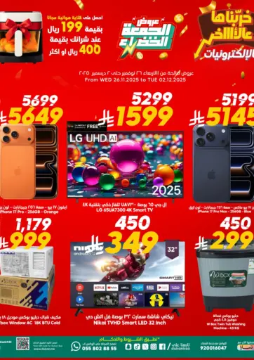 عروض الجمعة الخضراء