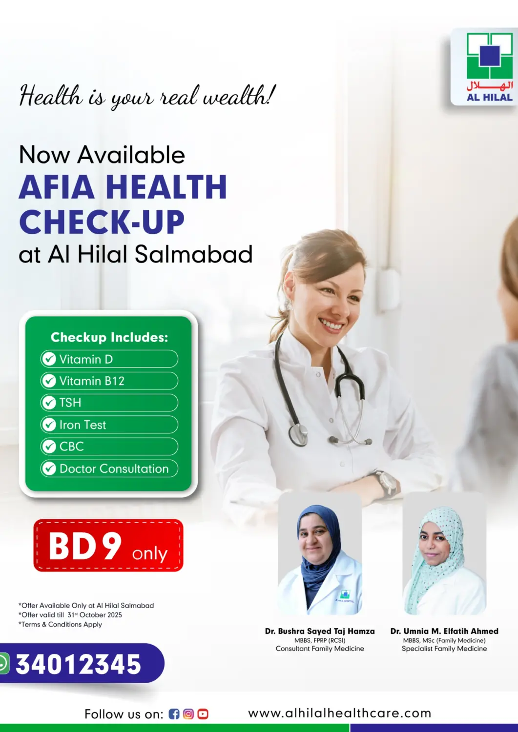عروض مستشفى الهلال التخصصي الطبي البحرين في دي٤دي أونلاين. فحص العافية الصحي - متوفر الآن. . حتى ٣١ أكتوبر