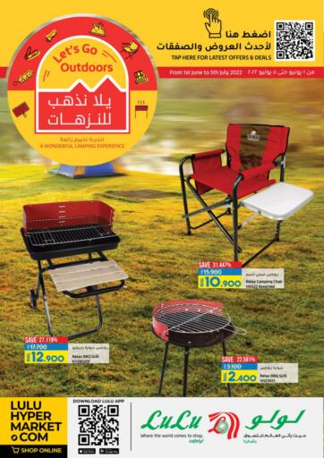 Oman - Muscat Lulu Hypermarket  offers in D4D Online. Let's Go Outdoors. . Till 5th July