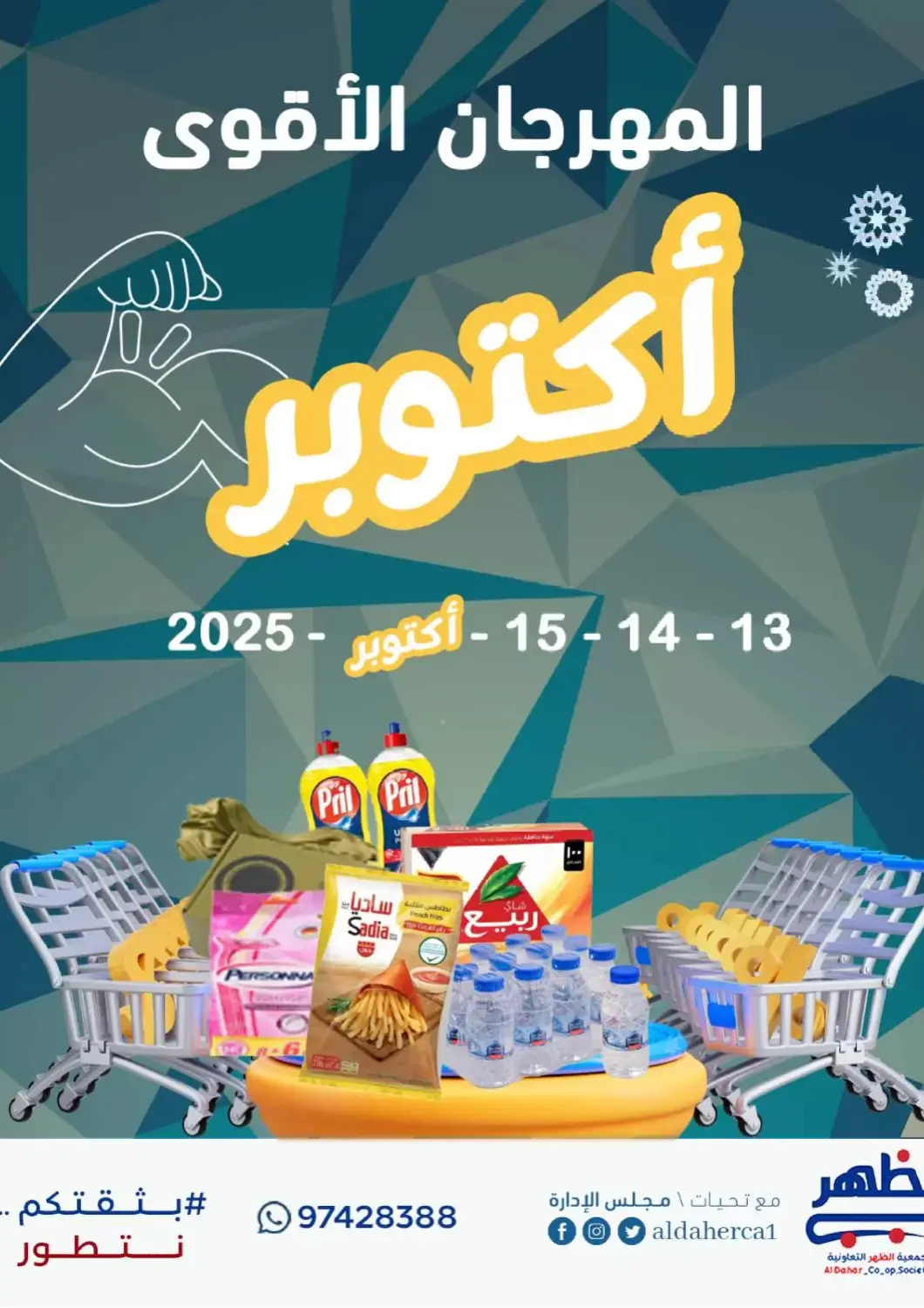 Kuwait - Ahmadi Governorate Al dhaher co-op society offers in D4D Online. Special Offer. . Till 15th October