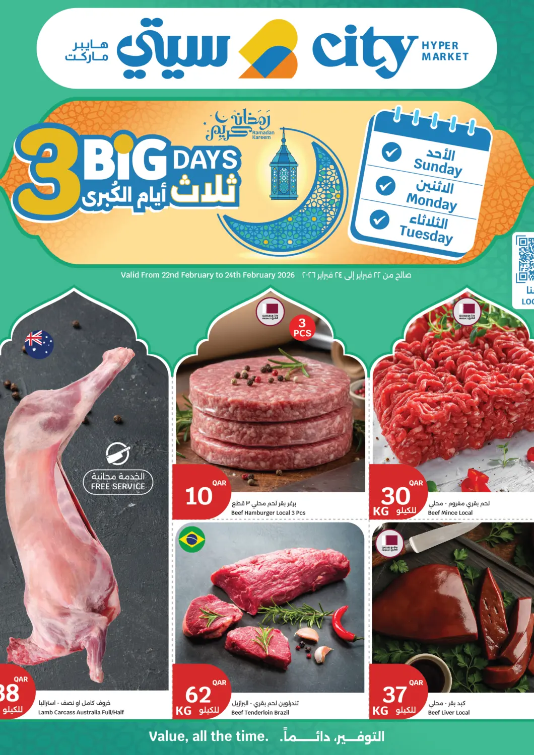 عروض سيتي هايبرماركت قطر - الدوحة في دي٤دي أونلاين. ثلاثة أيام الكبرى - طازجة. . حتى ٢٤ فبراير