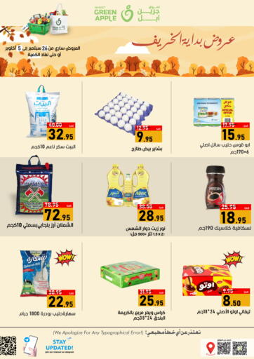 KSA, Saudi Arabia, Saudi - Al Hasa Green Apple Market offers in D4D Online. Special offer. . Till 5th October