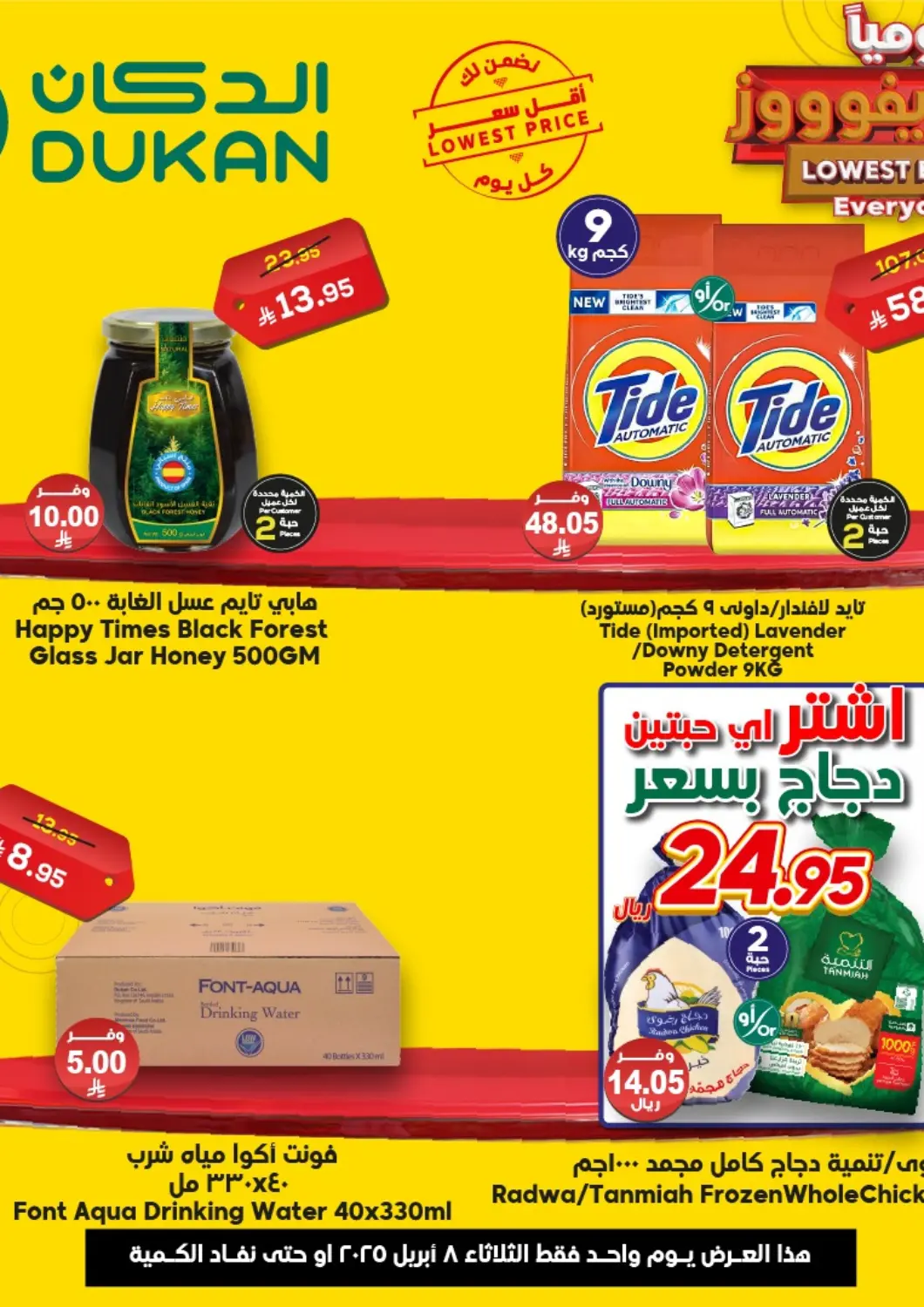 KSA, Saudi Arabia, Saudi - Ta'if Dukan offers in D4D Online. Lowest Price Everyday. . Only On 8th April