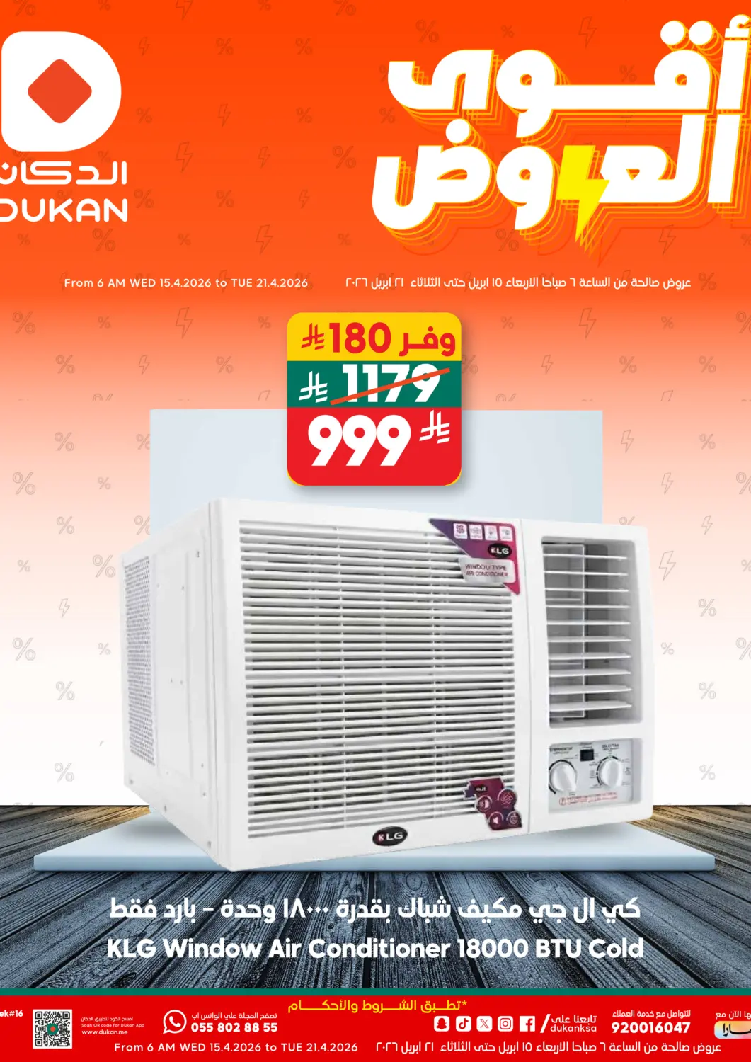 عروض الدكان مملكة العربية السعودية, السعودية, سعودية - مكة المكرمة في دي٤دي أونلاين. أقوى العروض. . حتى ٢١ أبريل