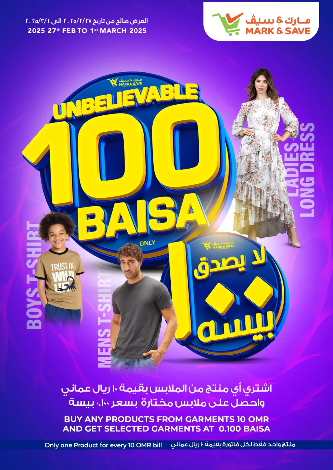 Oman - Muscat MARK & SAVE offers in D4D Online. Unbelievable 100 Baisa. . Till 1st March