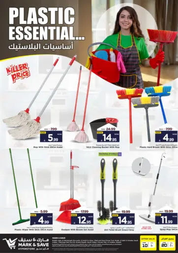 مارك & سيف - أساسيات البلاستيك in المملكة العربية السعودية Offers - المملكة العربية السعودية أساسيات البلاستيك