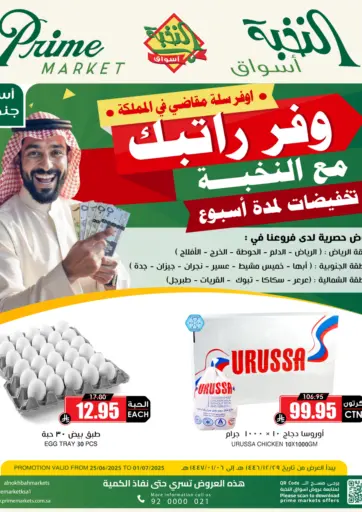 وفر راتبك مع النخبة
