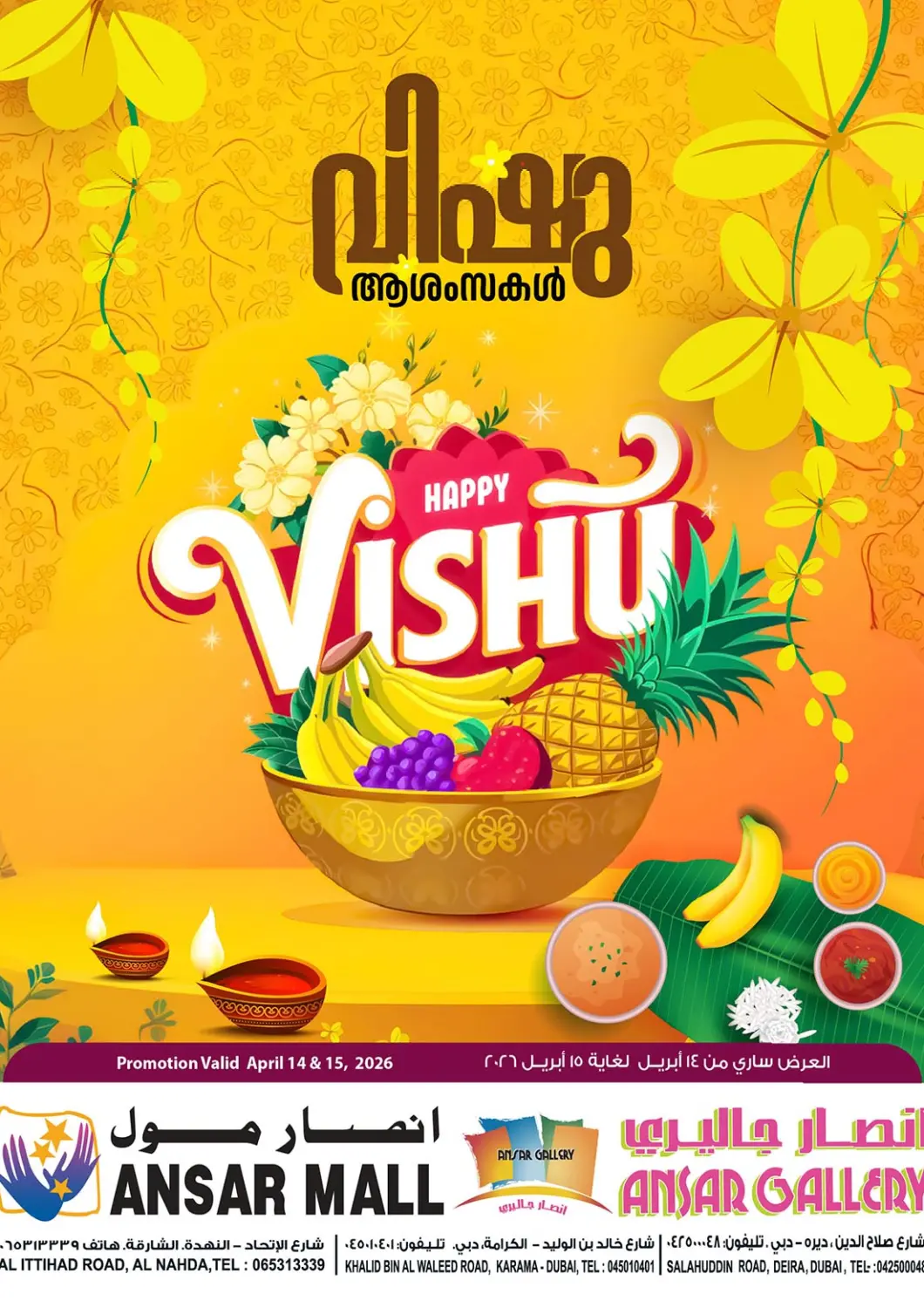 عروض أنصار مول الإمارات العربية المتحدة , الامارات - الشارقة / عجمان في دي٤دي أونلاين. عروض فيشو. . حتى ١٥ أبريل