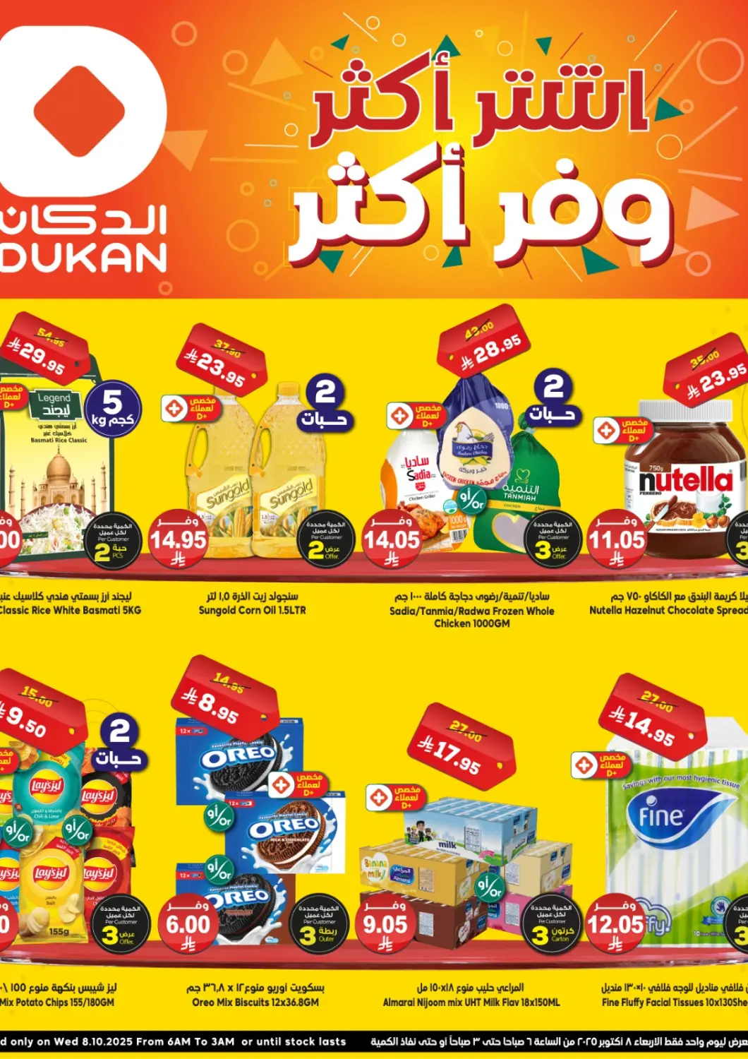 KSA, Saudi Arabia, Saudi - Jeddah Dukan offers in D4D Online. Buy More Save More. . Only On 8th October