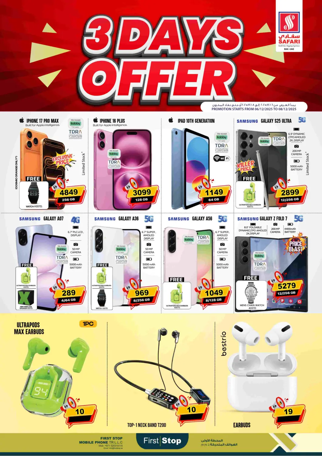 عروض سفاري هايبر ماركت الإمارات العربية المتحدة , الامارات - رَأْس ٱلْخَيْمَة في دي٤دي أونلاين. عروض لمدة ٣ أيام. . حتى ٨ ديسمبر