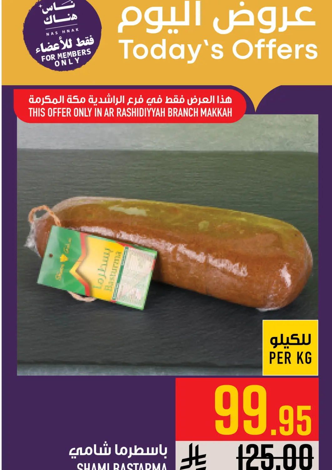 KSA, Saudi Arabia, Saudi - Mecca Abraj Hypermarket offers in D4D Online. Today's Offers. . Only On 24th May
