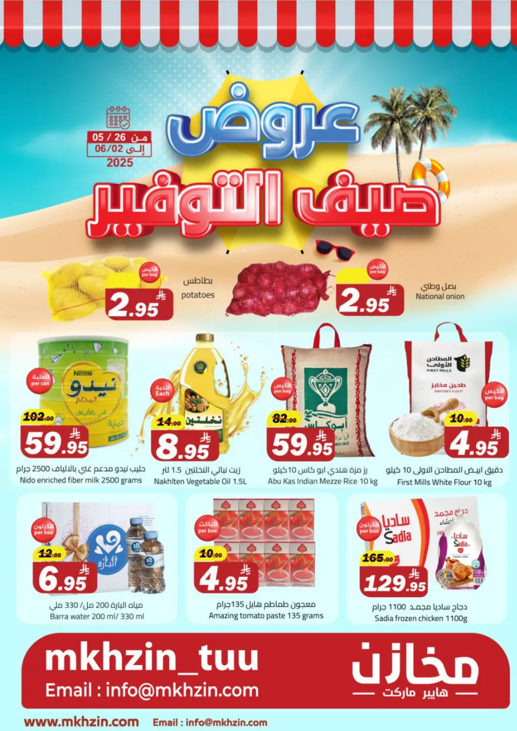 عروض مخازن هايبرماركت مملكة العربية السعودية, السعودية, سعودية - تبوك في دي٤دي أونلاين. عروض صيف التوفير. . Till 2nd June