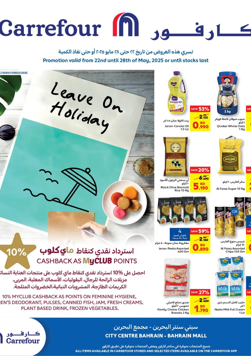 Bahrain Carrefour offers in D4D Online. Leave On Holiday. . Till 28th May
