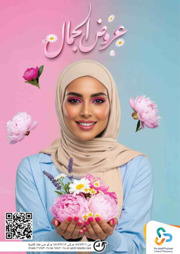 United Pharmacies - Beauty Offers in Saudi Arabia Offers - Saudi Arabia Beauty Offers