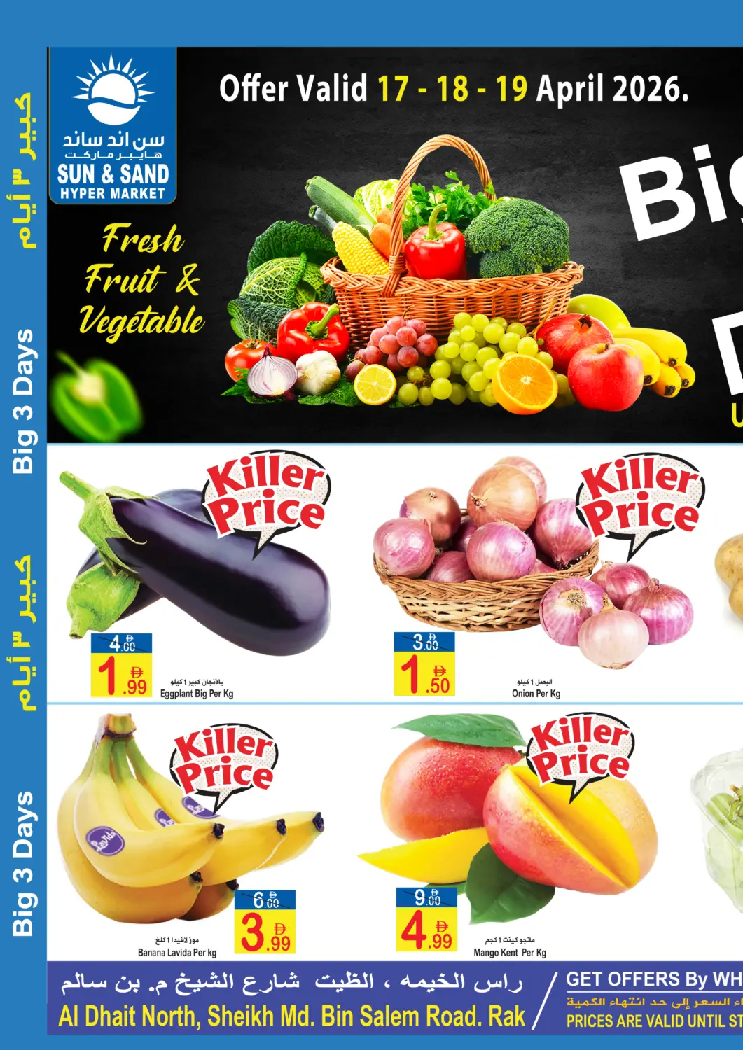 عروض سن اند ساند هايبر ماركت ذ.م.م الإمارات العربية المتحدة , الامارات - رَأْس ٱلْخَيْمَة في دي٤دي أونلاين. الأيام الثلاثة الكبرى. . حتى ١٩ أبريل