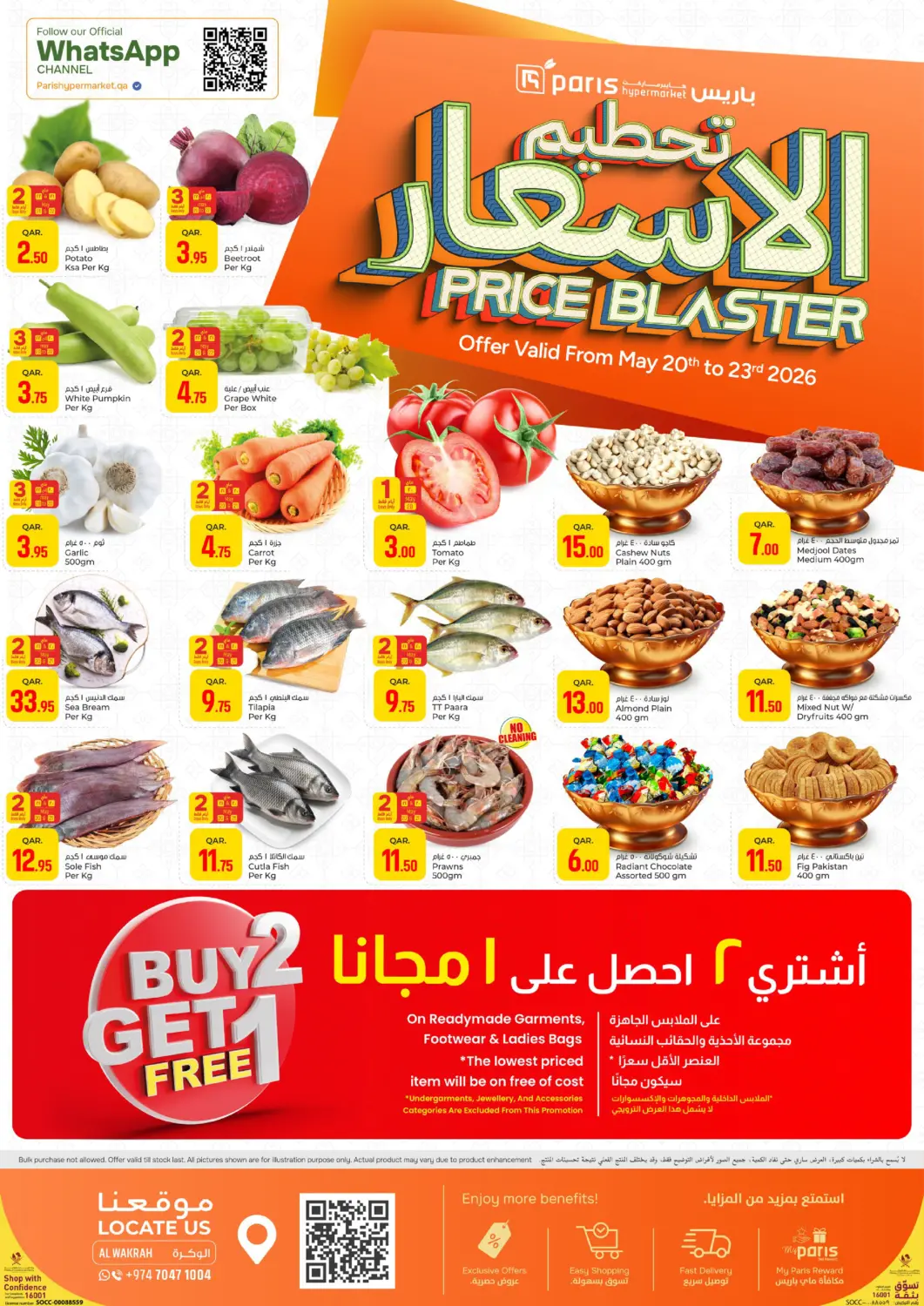 Qatar - Doha Paris Hypermarket offers in D4D Online. Price Blaster - Al  Wakrah. . Till 23rd May