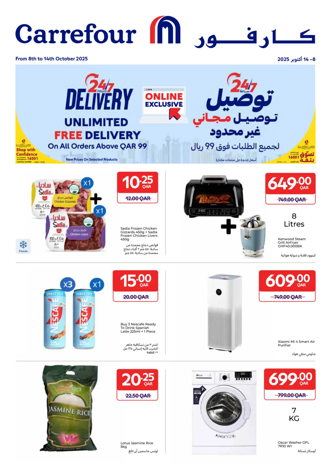 Qatar - Al Shamal Carrefour offers in D4D Online. Online Exclusive Offers. . Till 14th October