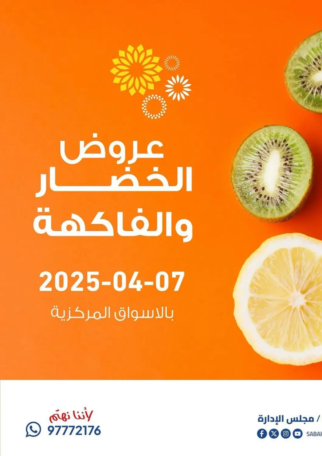 Kuwait - Ahmadi Governorate Sabah Al Salem Co op offers in D4D Online. Special Offer. . Only On 7th April