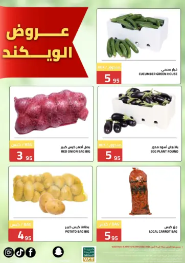 عروض الويكند