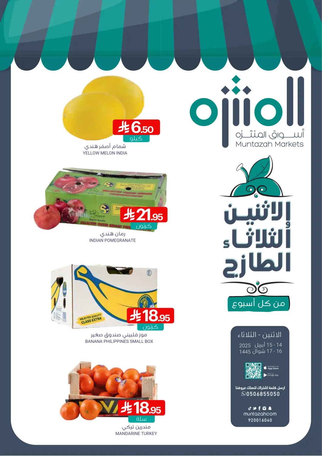 عروض اسواق المنتزه مملكة العربية السعودية, السعودية, سعودية - القطيف‎ في دي٤دي أونلاين. الإثنين والثلاثاء الطازج. . Till 15th April
