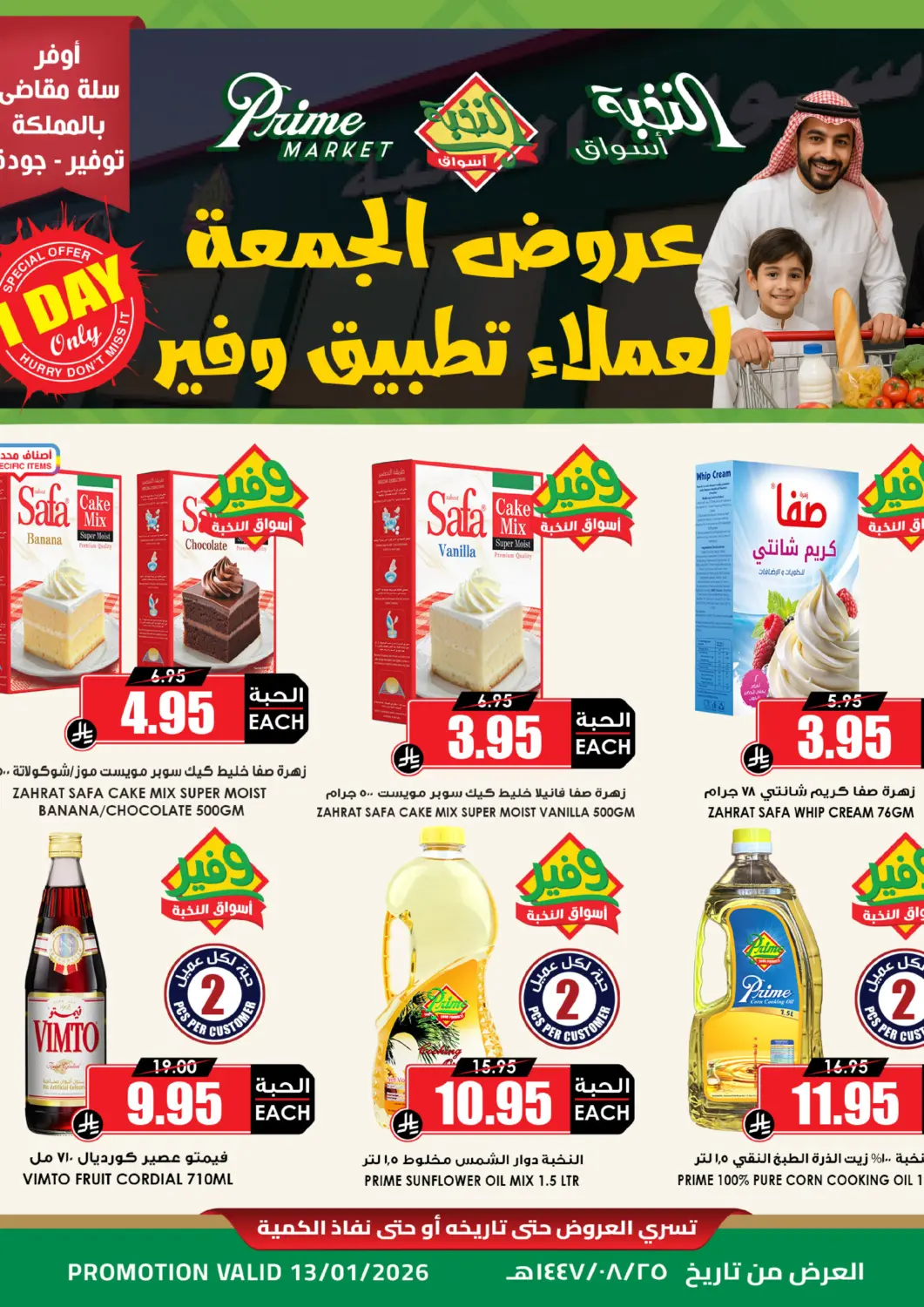 KSA, Saudi Arabia, Saudi - Yanbu Prime Supermarket offers in D4D Online. Wafeer Friday Exclusive. . Only On 13th February