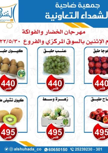 Kuwait - Jahra Governorate Alshuhada co.op offers in D4D Online. Fresh Deals. . Only On 30th May