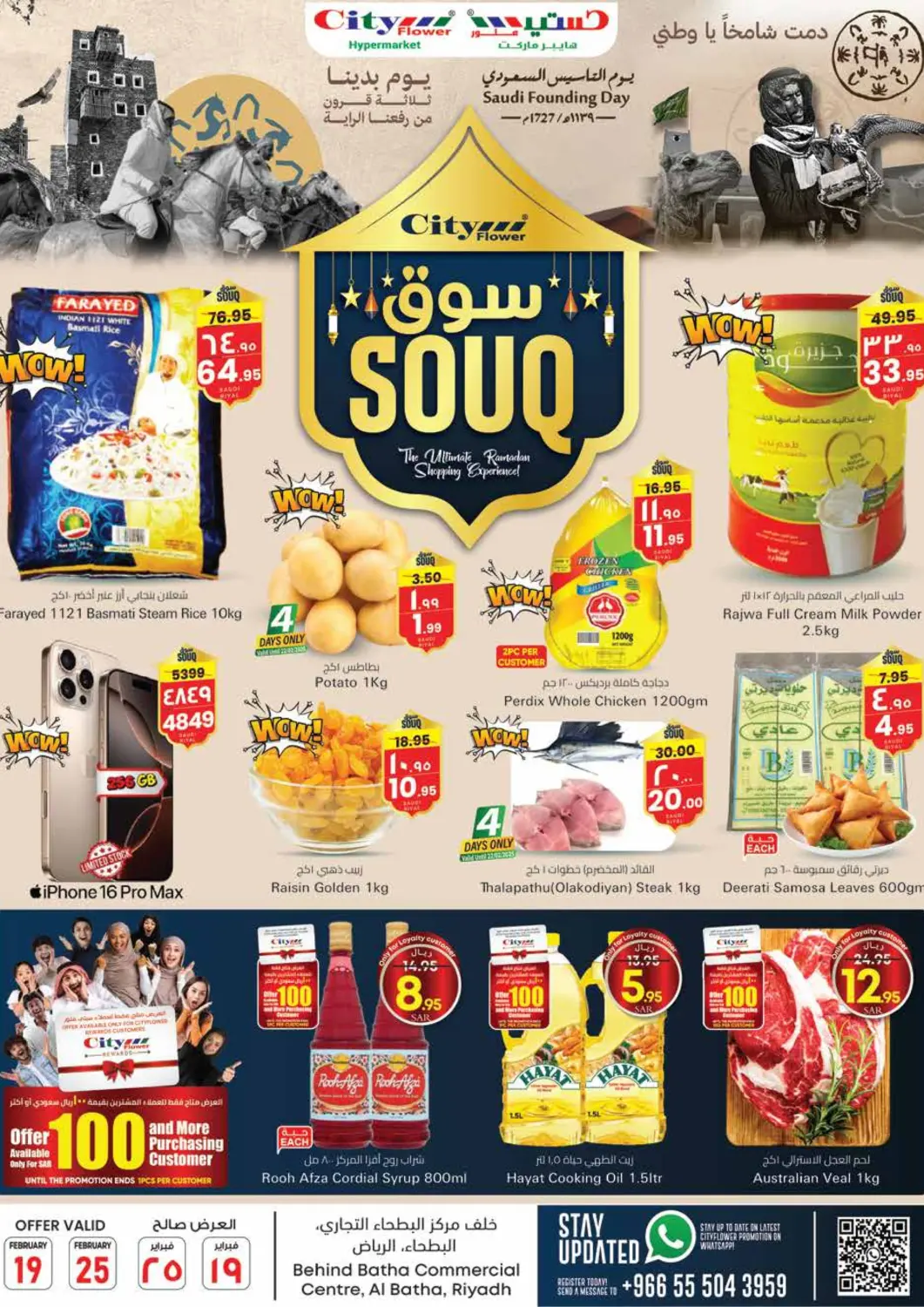 عروض ستي فلاور مملكة العربية السعودية, السعودية, سعودية - نجران في دي٤دي أونلاين. سوق @ البطحاء. . Till 25th February