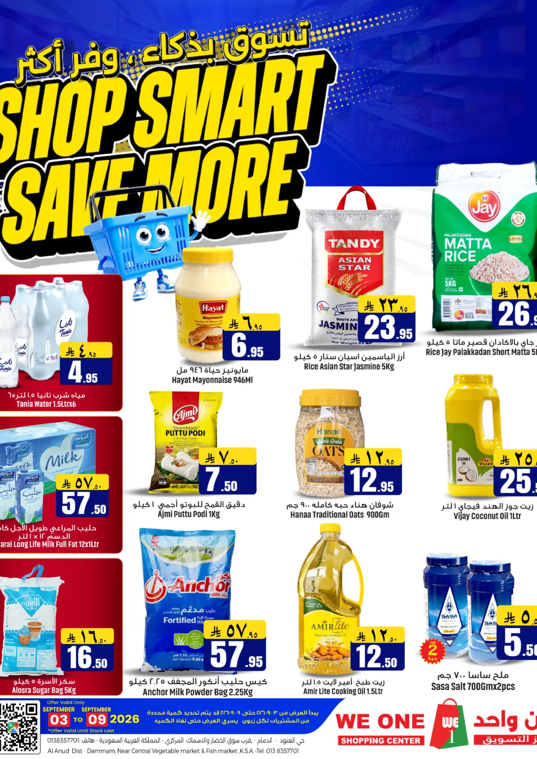 KSA, Saudi Arabia, Saudi - Al Khobar We One Shopping Center offers in D4D Online. Shop Smart,Save More. . Till 9th September