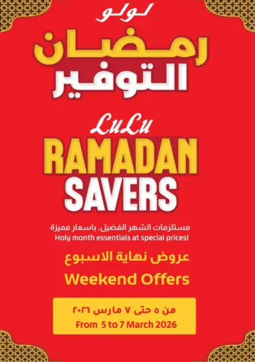 رمضان التوفير