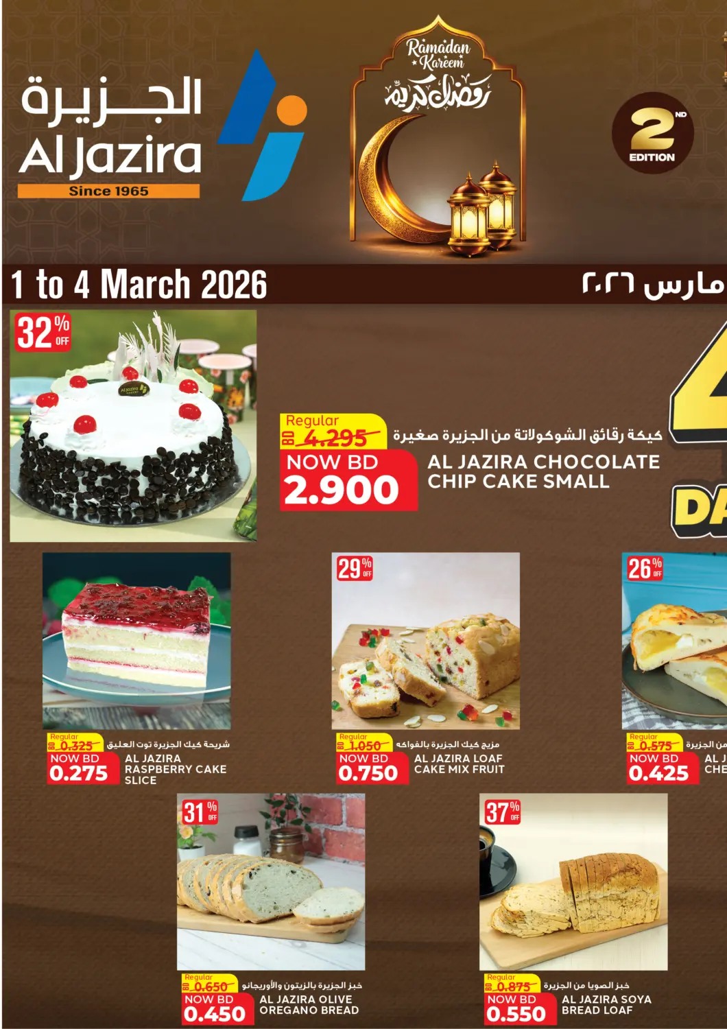 Bahrain Al Jazira Supermarket offers in D4D Online. Ramdan Kareem. . Till 4th March