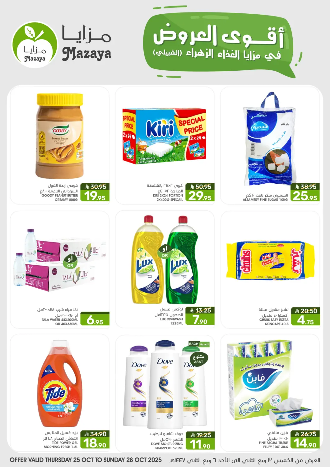 KSA, Saudi Arabia, Saudi - Qatif Mazaya offers in D4D Online. 4 Days Offer @Zahra. . Till 28th October