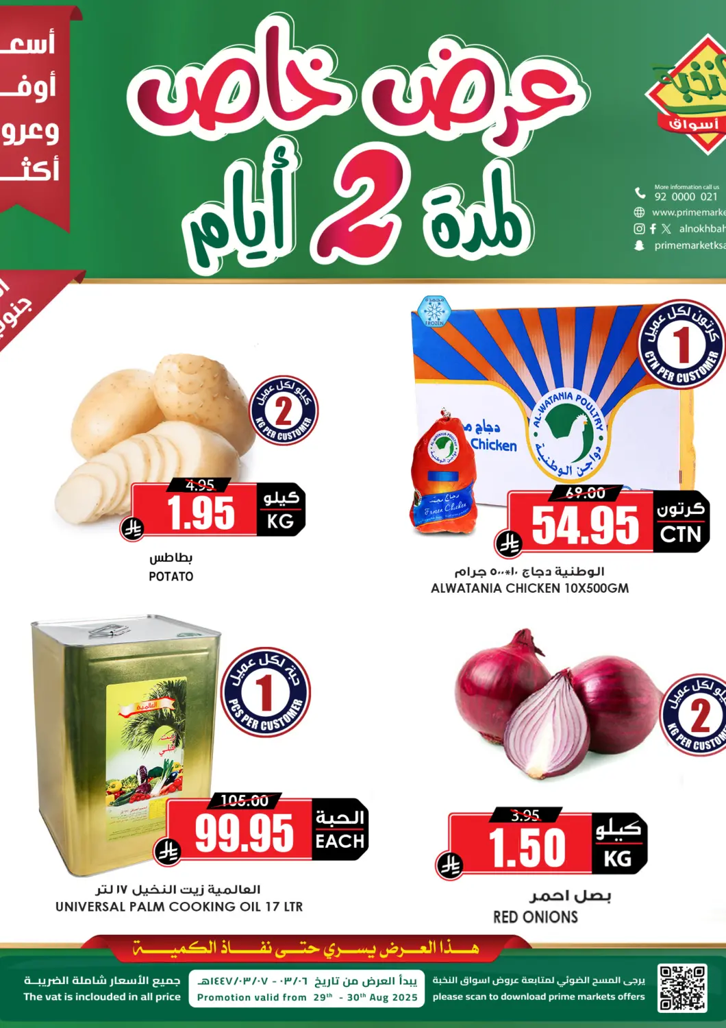 عروض أسواق النخبة مملكة العربية السعودية, السعودية, سعودية - تبوك في دي٤دي أونلاين. عرض خاص لمدة يومين. . حتى ٣٠ اغسطس