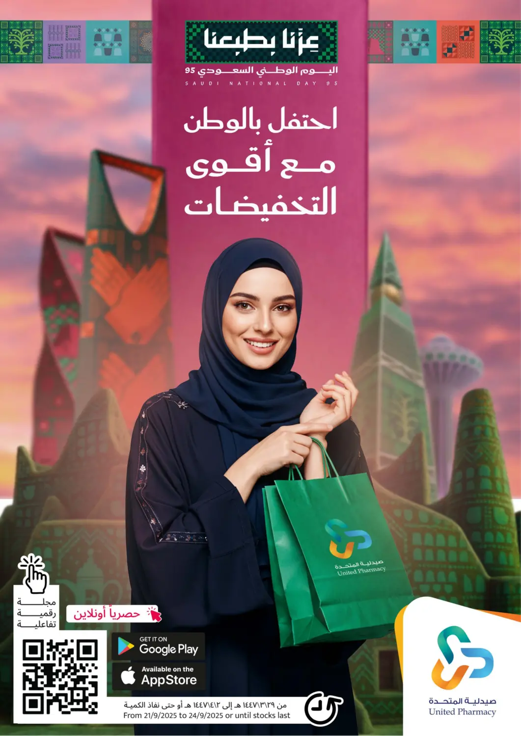 KSA, Saudi Arabia, Saudi - Bishah United Pharmacies offers in D4D Online. National Day Offers. . Till 24th September
