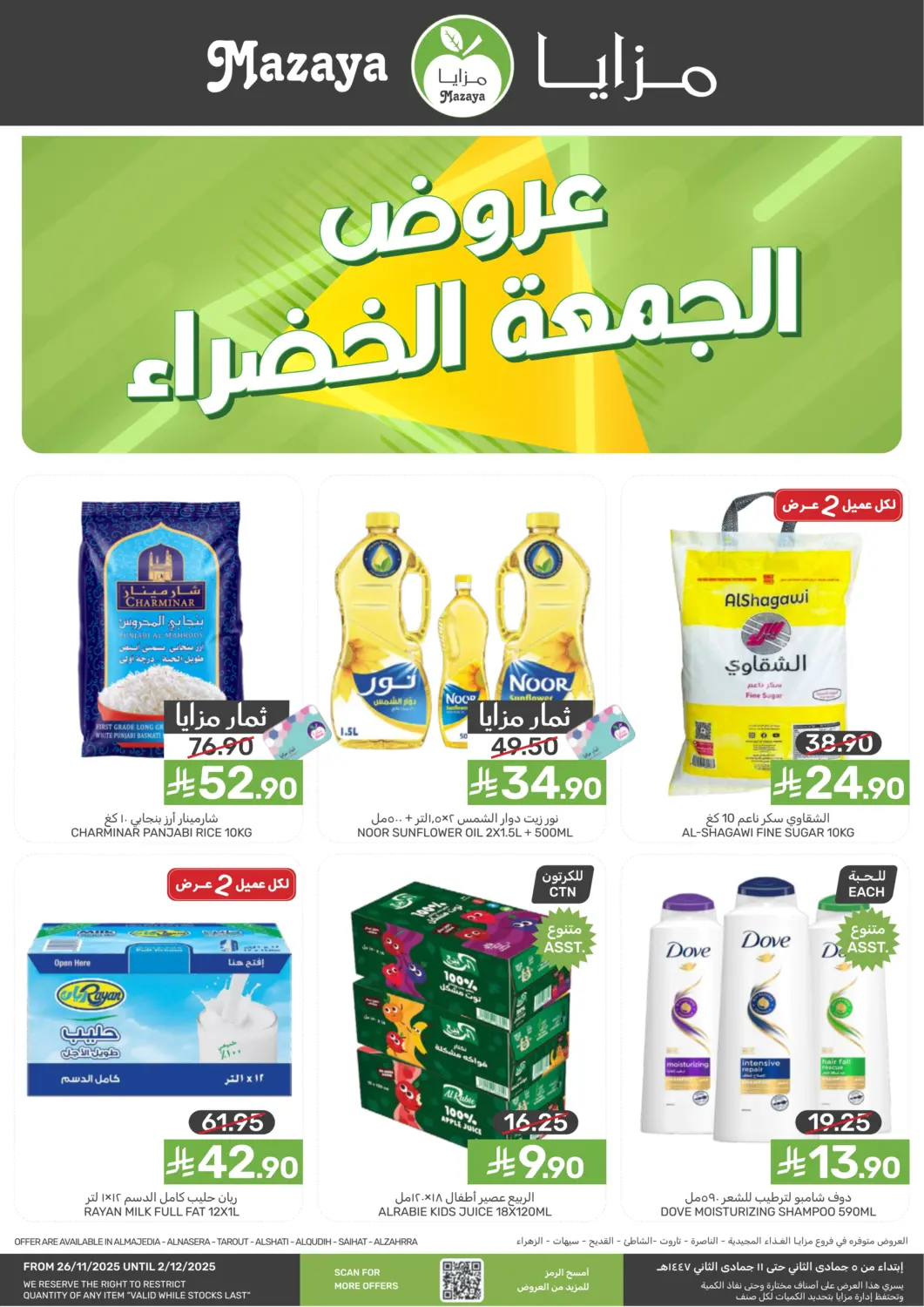 KSA, Saudi Arabia, Saudi - Qatif Mazaya offers in D4D Online. Green Friday Offers. . Till 2nd December